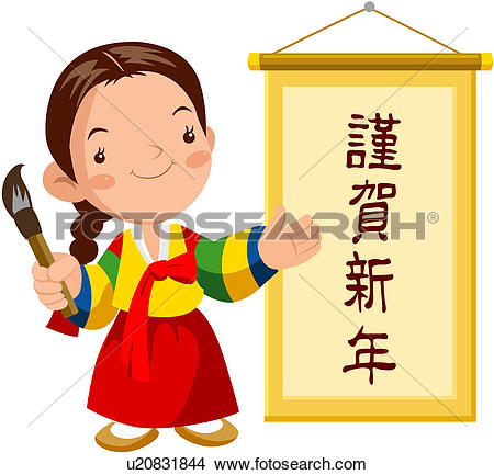 first day of the year, happy  - Korean Clipart