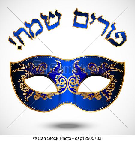 ... Happy Purim (Hebrew) - Purim Clipart