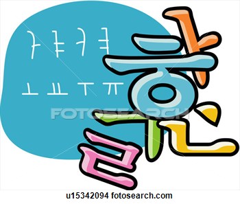 Korean Language Clipart