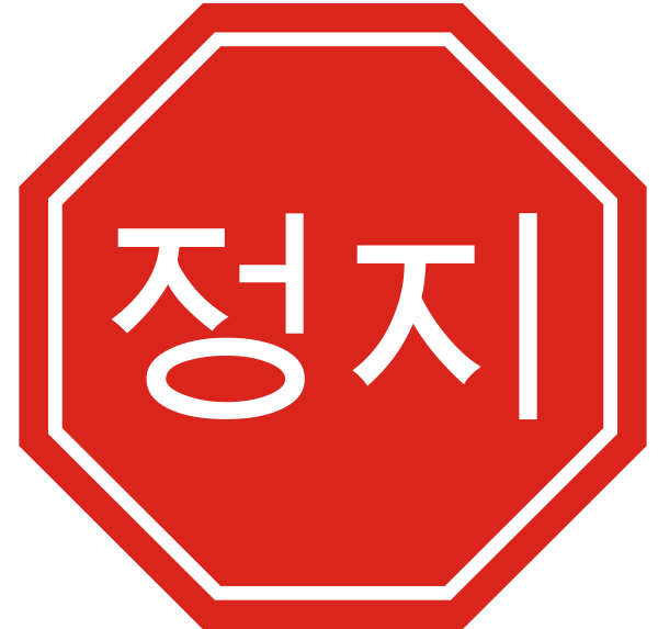 stop sign clipart - Stop Clip Art